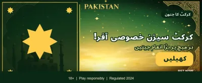 پاکستان کا سب سے بھروسہ مند گیم