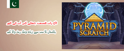 ابھی ڈاؤن لوڈ کریں اور کھیلنا شروع کریں