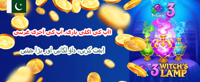 روزانہ نئے بونس اور بہترین کھیل